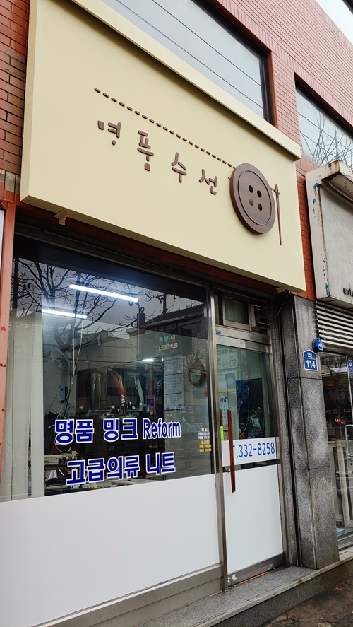 서대문구명품수선 PC 이미지 1802250